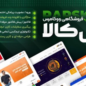 قالب حرفه ای فروشگاهی